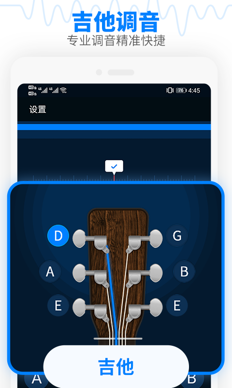 调音器吉他调音器截图1