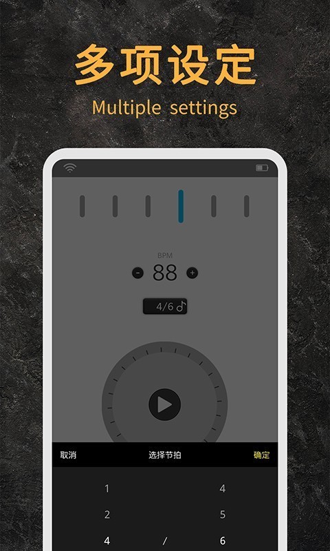 节拍器助手最新版截图2
