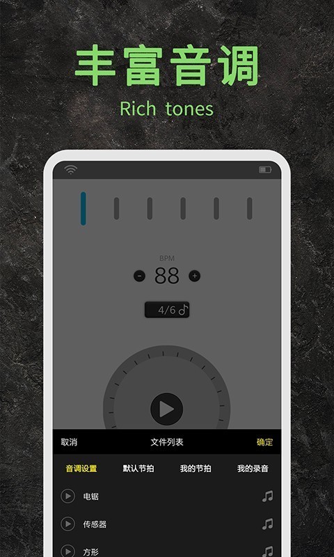 节拍器助手最新版截图3