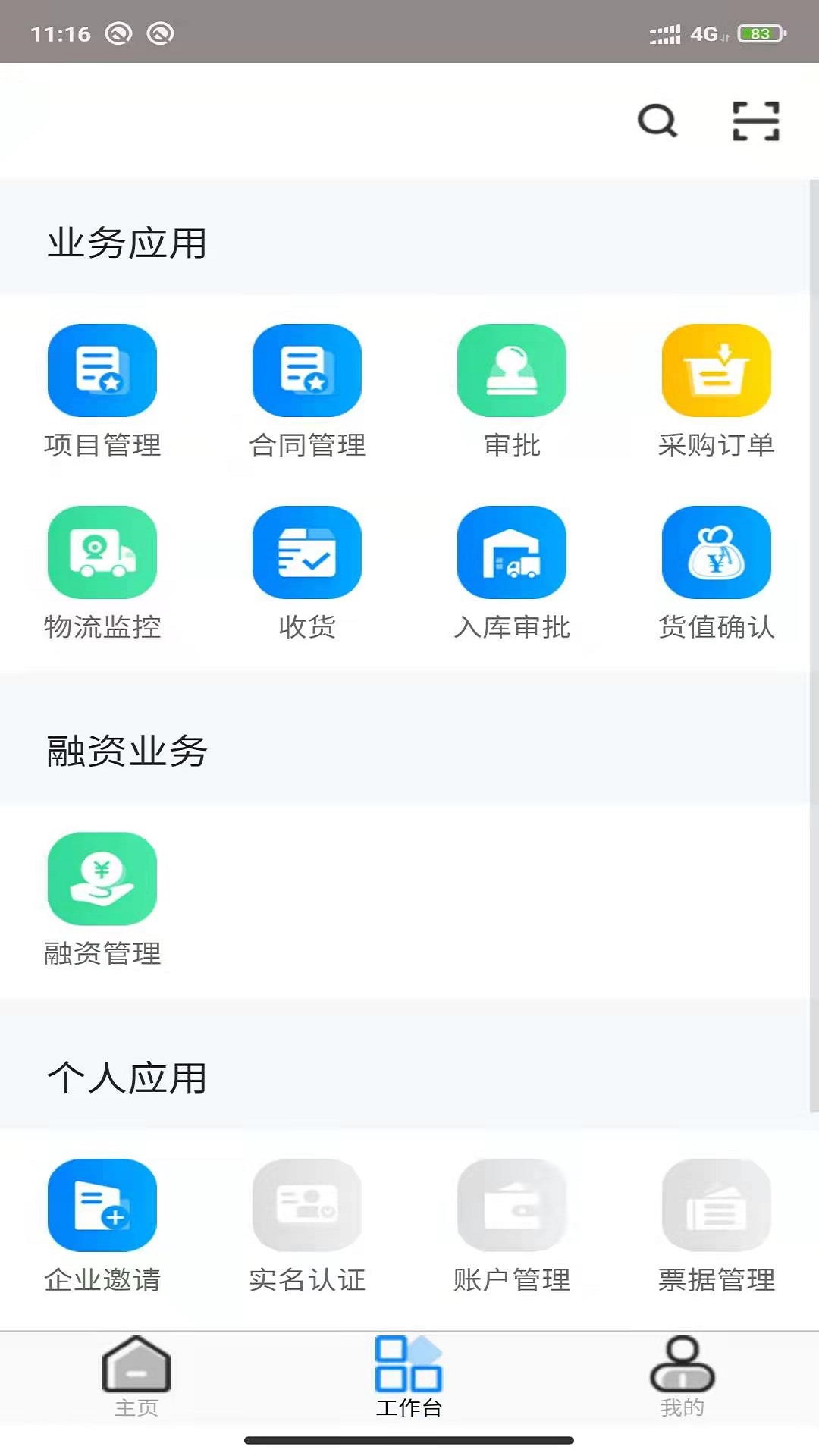 慧融链app手机版图1