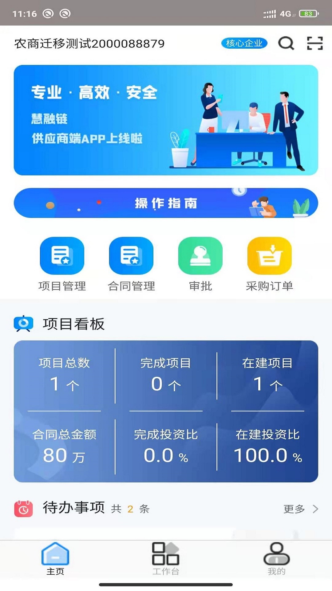 慧融链app手机版截图3