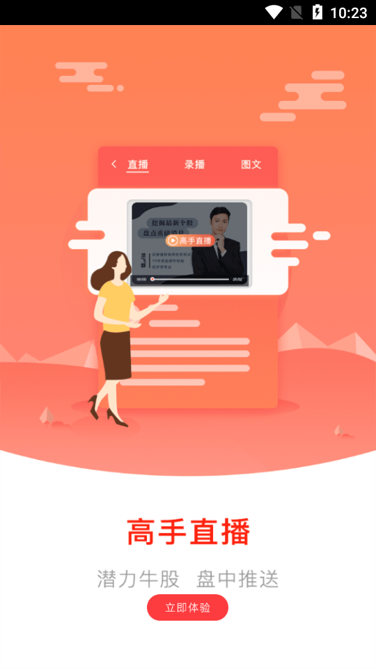 桃李财经app截图3