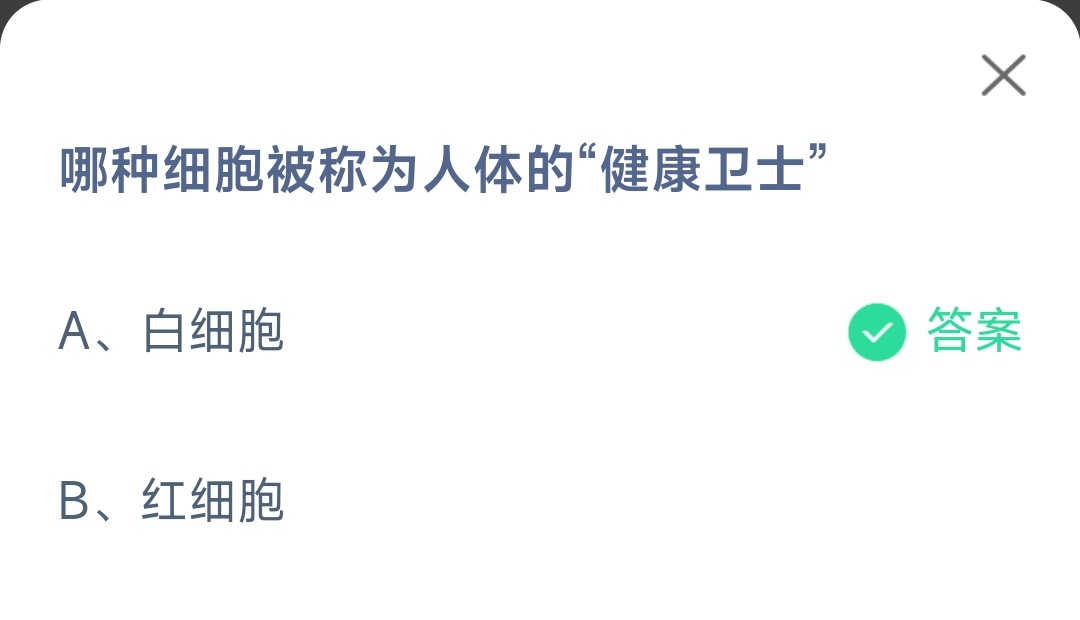 哪种细胞被称为人体的健事卫士