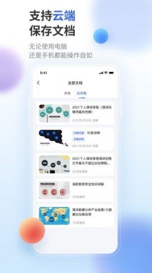 来画演示app截图4