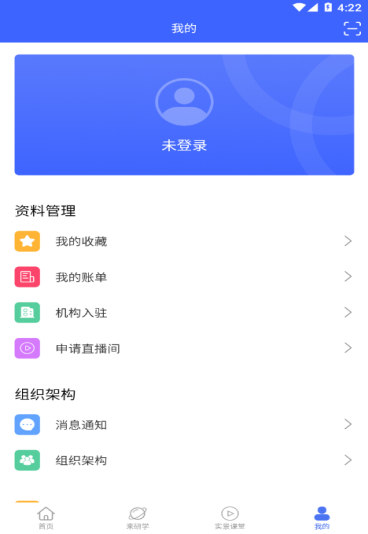 来研学app手机版截图1