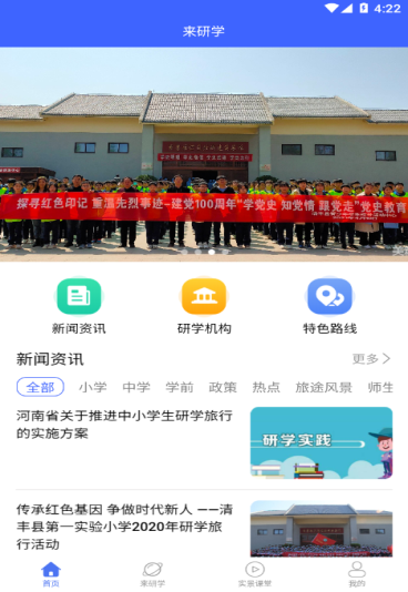 来研学app手机版图2