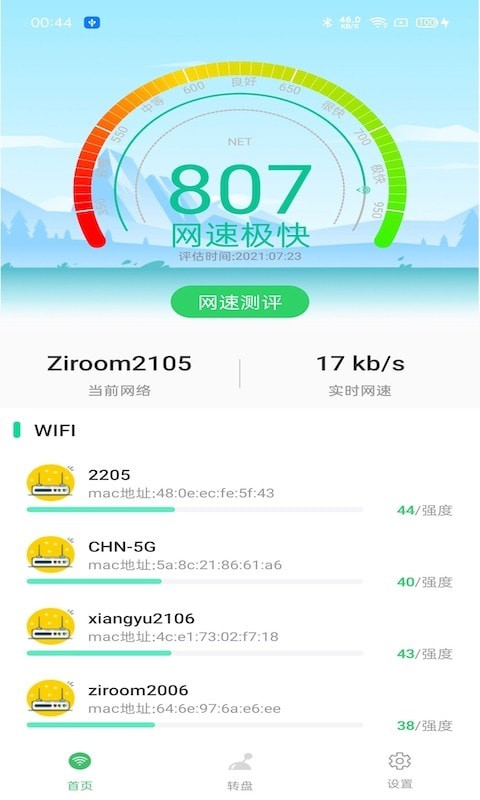 WIFI钥匙宝APP手机版图1