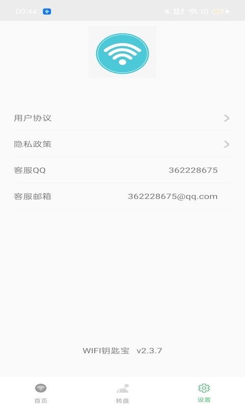 WIFI钥匙宝APP手机版截图2