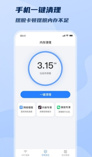 WiFi极速畅连截图1