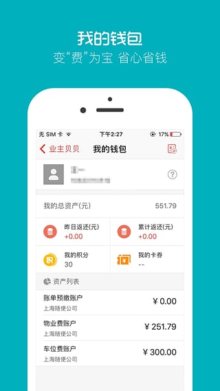 业主贝贝免费版截图1