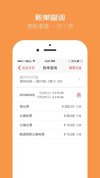 业主贝贝免费版图3