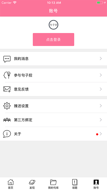 句子控最新版截图1