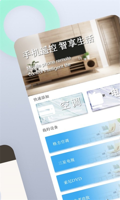 黑马万能遥控管家app手机版截图3