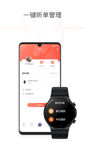 喜马拉雅运动版app截图2