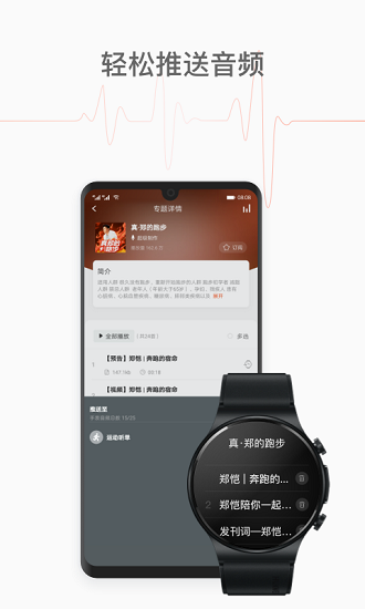 喜马拉雅运动版app图3