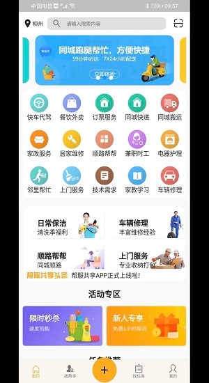 京客隆手机版截图2