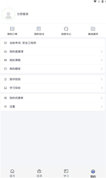 职上工程学堂截图2