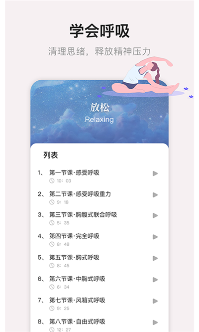 睡眠专注大师图1