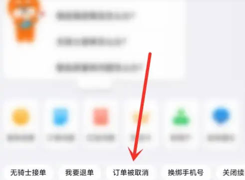 饿了么被商家取消订单怎么投诉