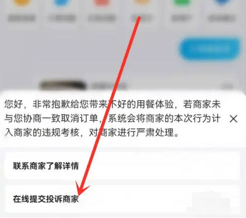 饿了么被商家取消订单怎么投诉