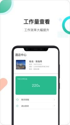 房小蚁酒店端截图3