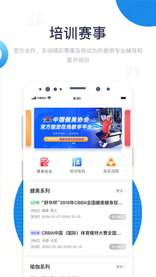 海健身软件截图2