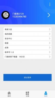 门窗新客app截图3