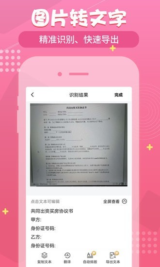 小明扫描王截图2