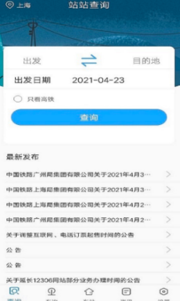 三问时刻表安卓版app截图1