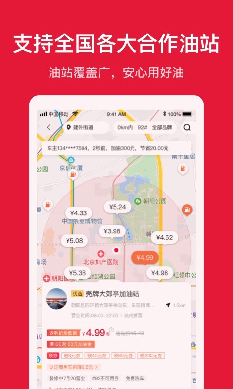 团油最新版图1