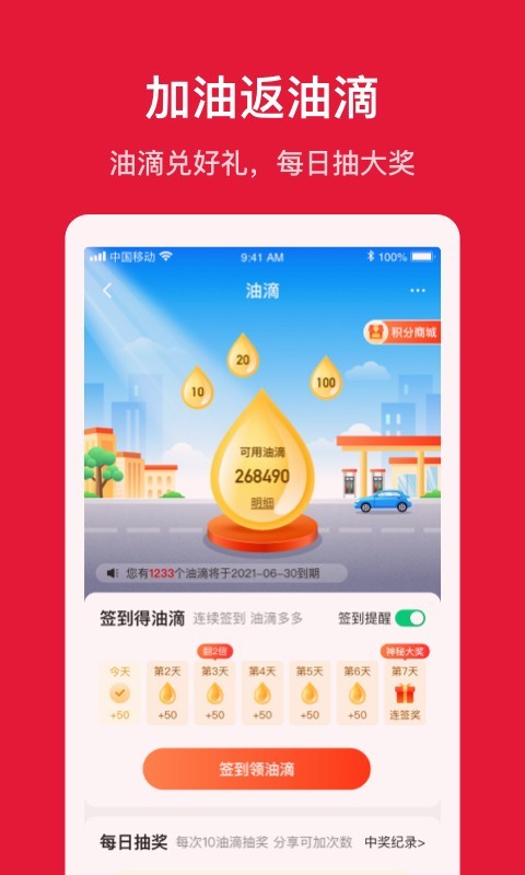 团油最新版图3