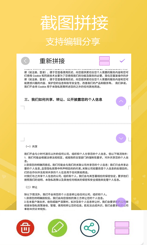 小时代截屏无忧app截图2