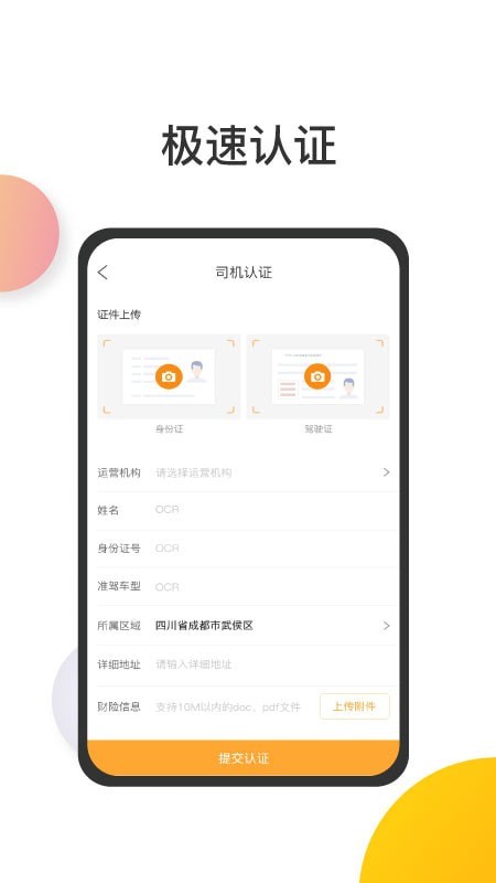 一路领鲜物流端app截图1