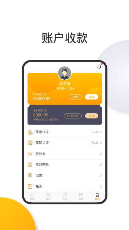 一路领鲜物流端app图2