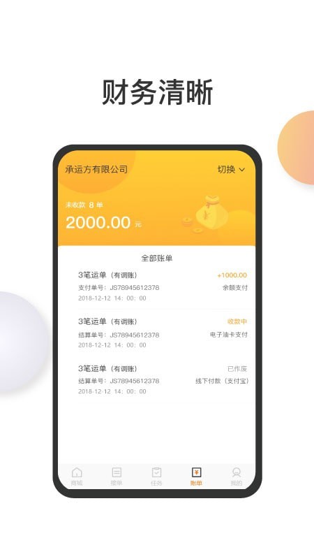 一路领鲜物流端app截图3