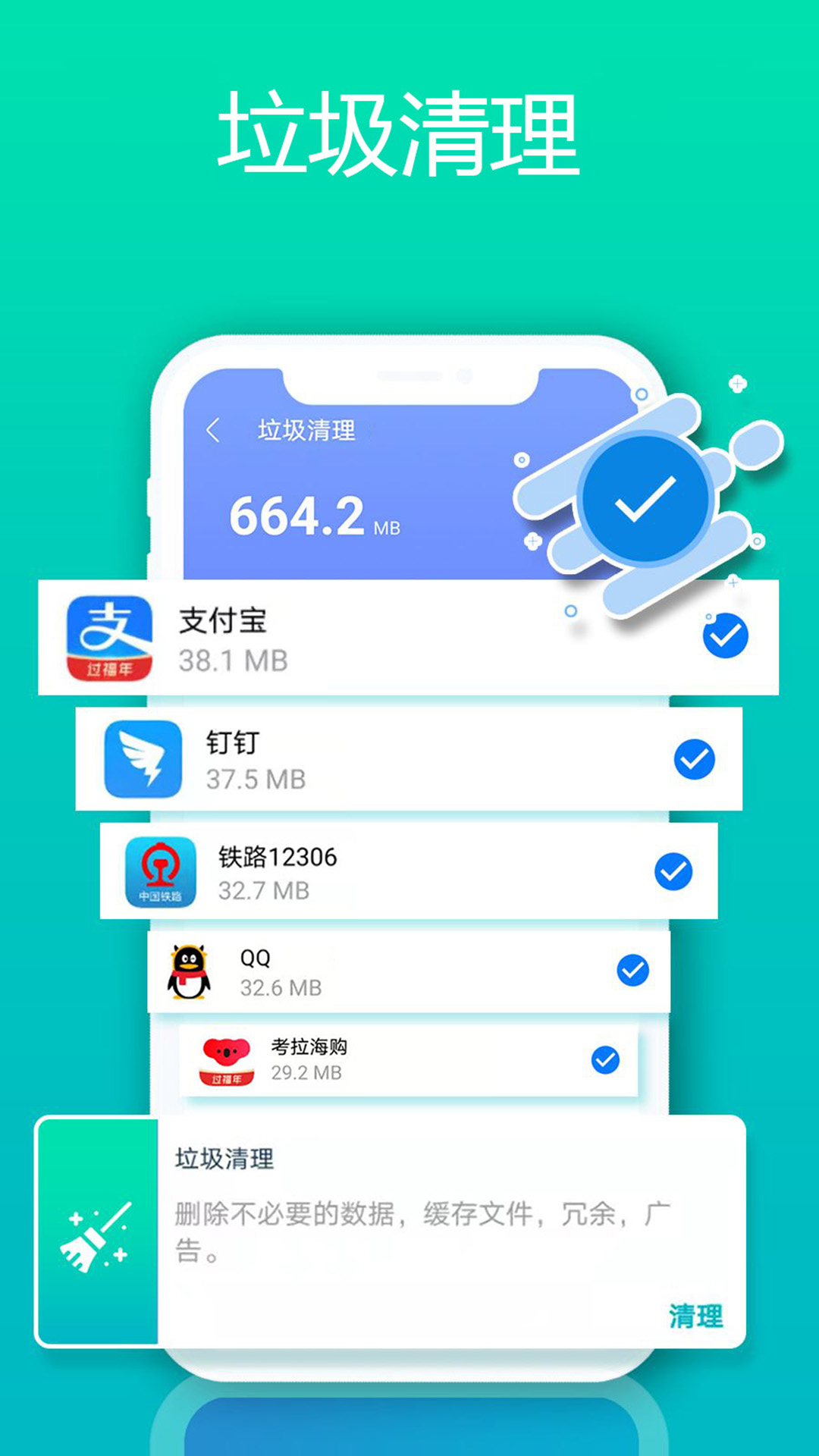 1号清理管家截图1