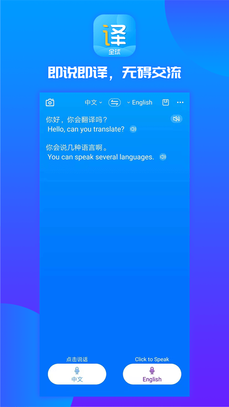 实时翻译王app截图3