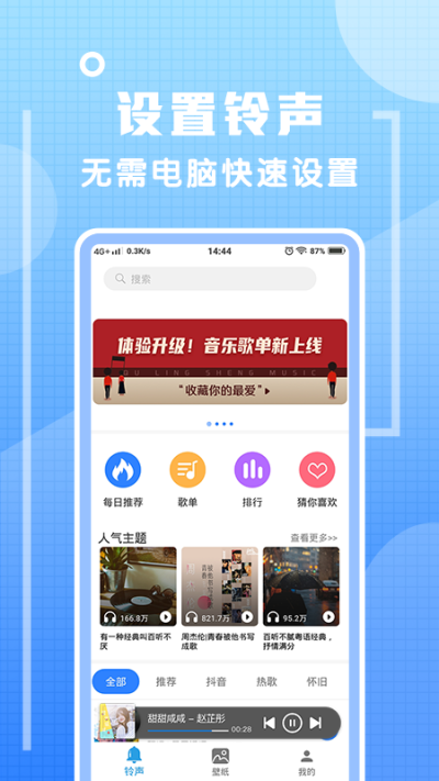 炫铃声软件截图4