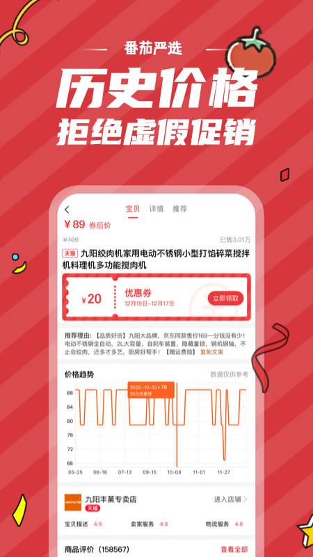 番茄严选app截图1