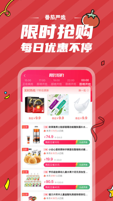 番茄严选app截图2