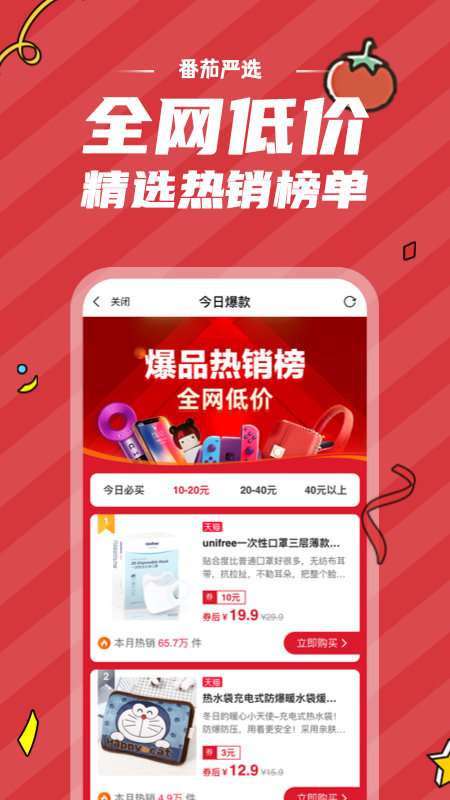 番茄严选app图3