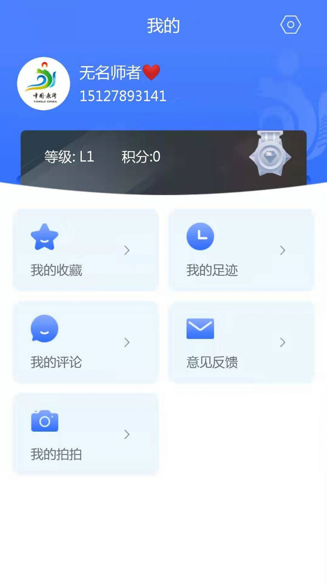 德义永济app截图1