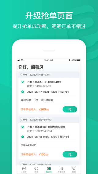 e护通医护端截图3