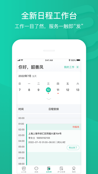 e护通医护端截图5