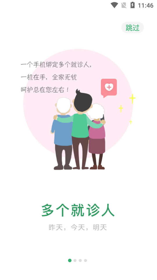 广西医大二院截图1