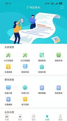 广州自来水截图2