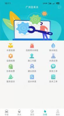 广州自来水截图3