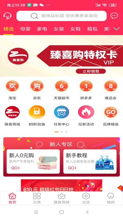 臻喜购app手机版图1