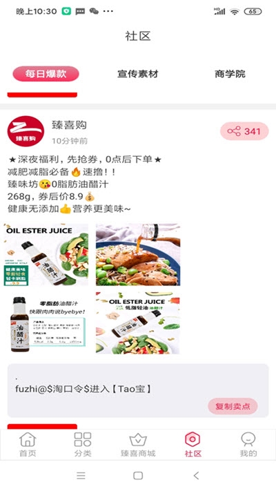 臻喜购app手机版截图3