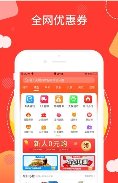 淘客特价版截图6